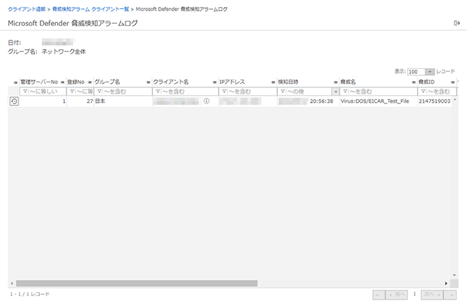 「Microsoft Defender 脅威検知アラームログ」画面 「Microsoft Defender 脅威検知アラームログ」画面