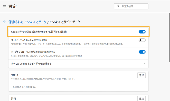 「保存された Cookie とデータ / Cookie とサイト データ」画面 「保存された Cookie とデータ / Cookie とサイト データ」画面